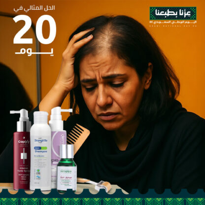 كورس علاج تساقط الشعر الشديد جداً و تكثيف و تقوية بوصيلة الشعر