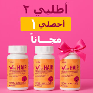 مجموعة كبسولات Vee Hair كبسوله واحده لقوة الشعر من الجذور وحتى الأطراف اكثر من 20 عنصر فعال