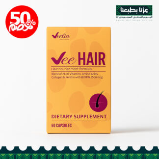 كبسولات Vee Hair كبسولة واحدة لقوة الشعر من الجذور وحتى الأطراف اكثر من 20 عنصر فعال