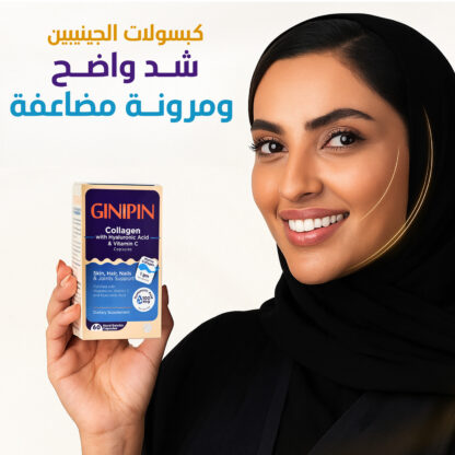 كبسولات الكولاجين البحري النقي – سر البشرة المشدودة والفاخرة - Image 2