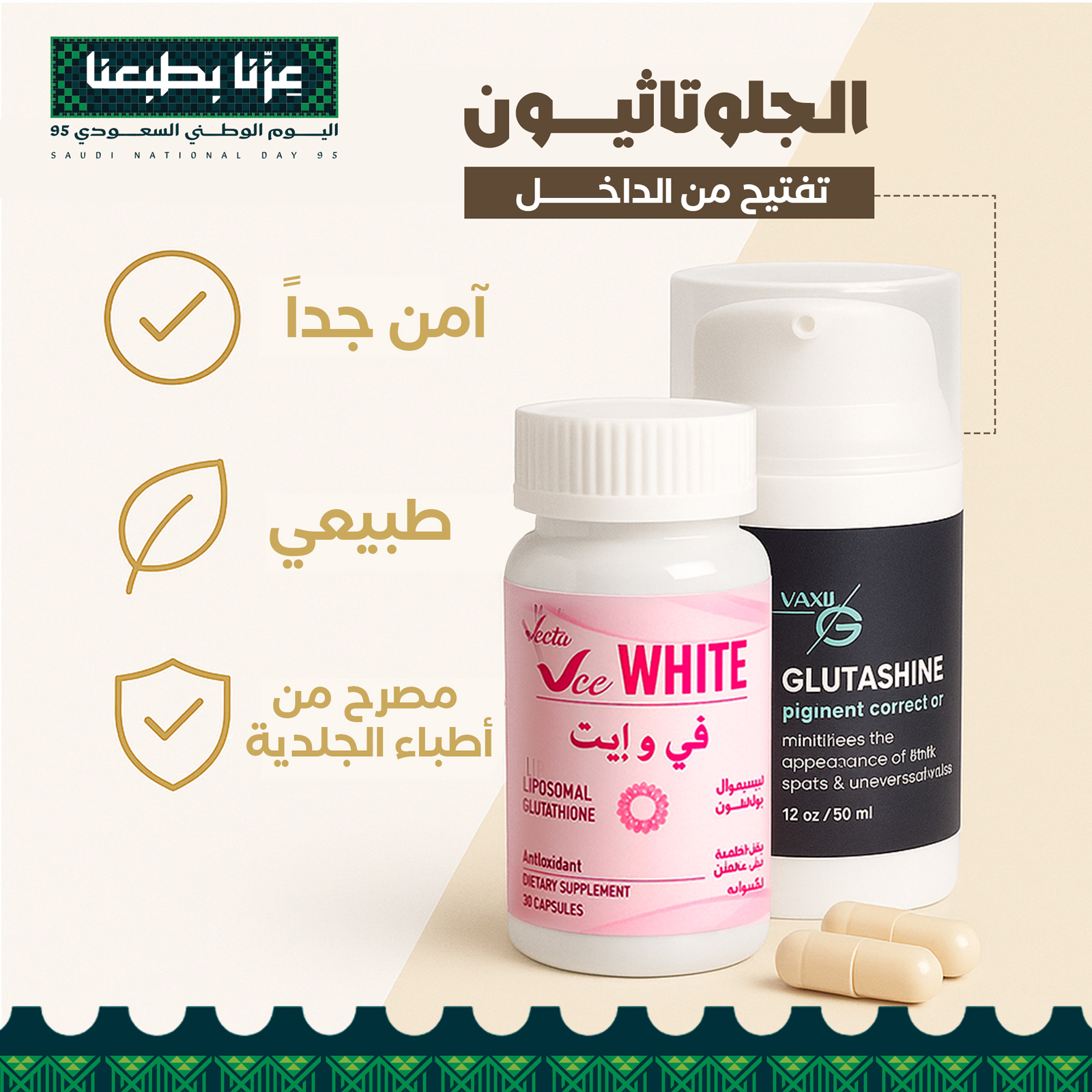 مجموعه مانع التصبغات و منورة البشرة - تنوير من الداخل و الخارج للبشرة - Image 7